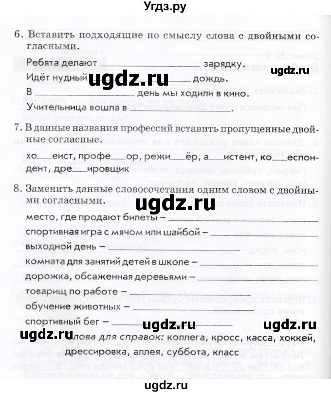 ГДЗ (Учебник) по русскому языку 2 класс (тематический контроль) В.Т. Голубь / тема 9 (вариант) / 1(продолжение 2)