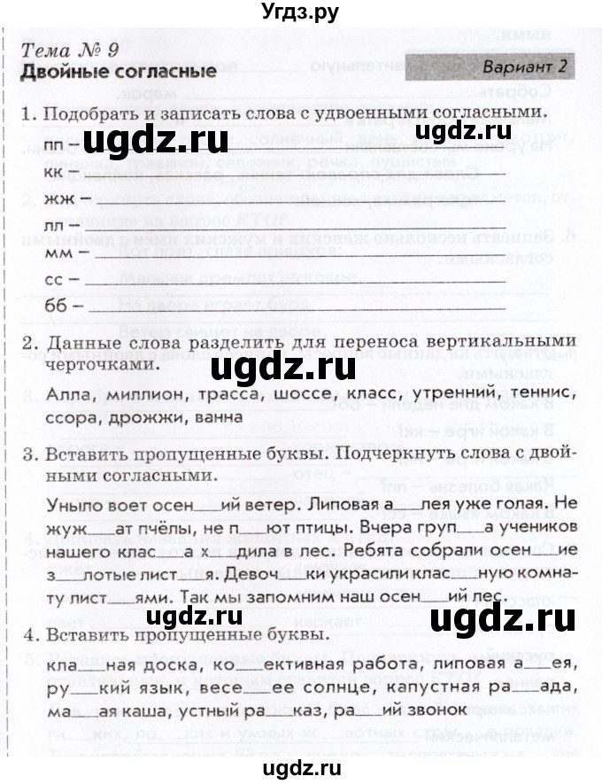 ГДЗ (Учебник) по русскому языку 2 класс (тематический контроль) В.Т. Голубь / тема 9 (вариант) / 2