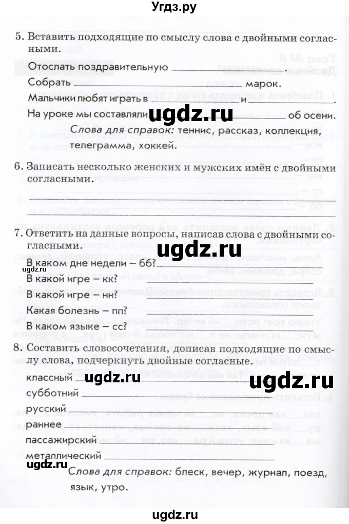 ГДЗ (Учебник) по русскому языку 2 класс (тематический контроль) В.Т. Голубь / тема 9 (вариант) / 2(продолжение 2)