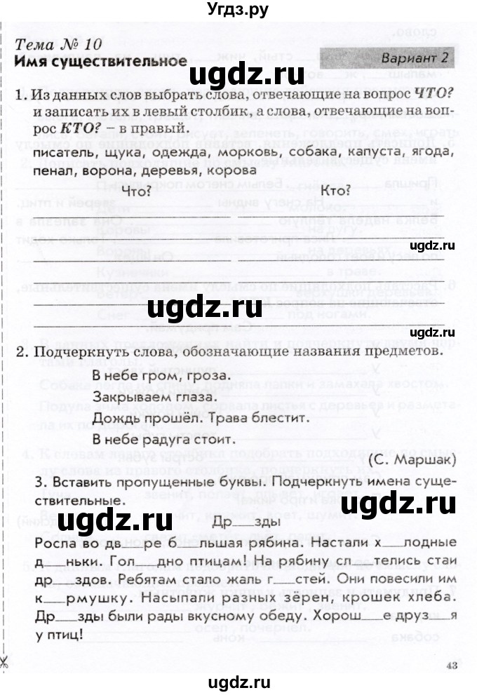 ГДЗ (Учебник) по русскому языку 2 класс (тематический контроль) В.Т. Голубь / тема 10 (вариант) / 2