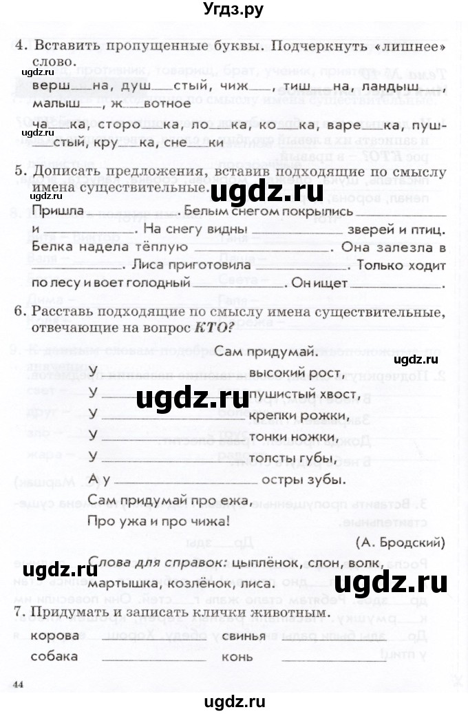 ГДЗ (Учебник) по русскому языку 2 класс (тематический контроль) В.Т. Голубь / тема 10 (вариант) / 2(продолжение 2)