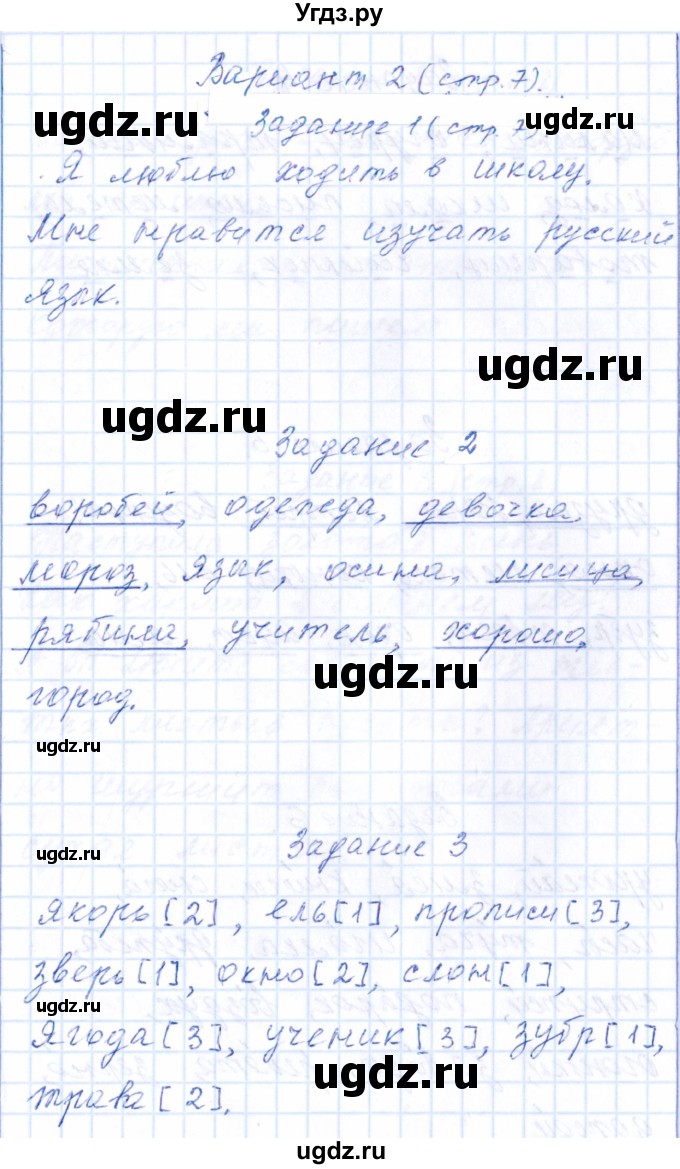 ГДЗ (Решебник) по русскому языку 2 класс (тематический контроль) В.Т. Голубь / тема 1 (вариант) / 2