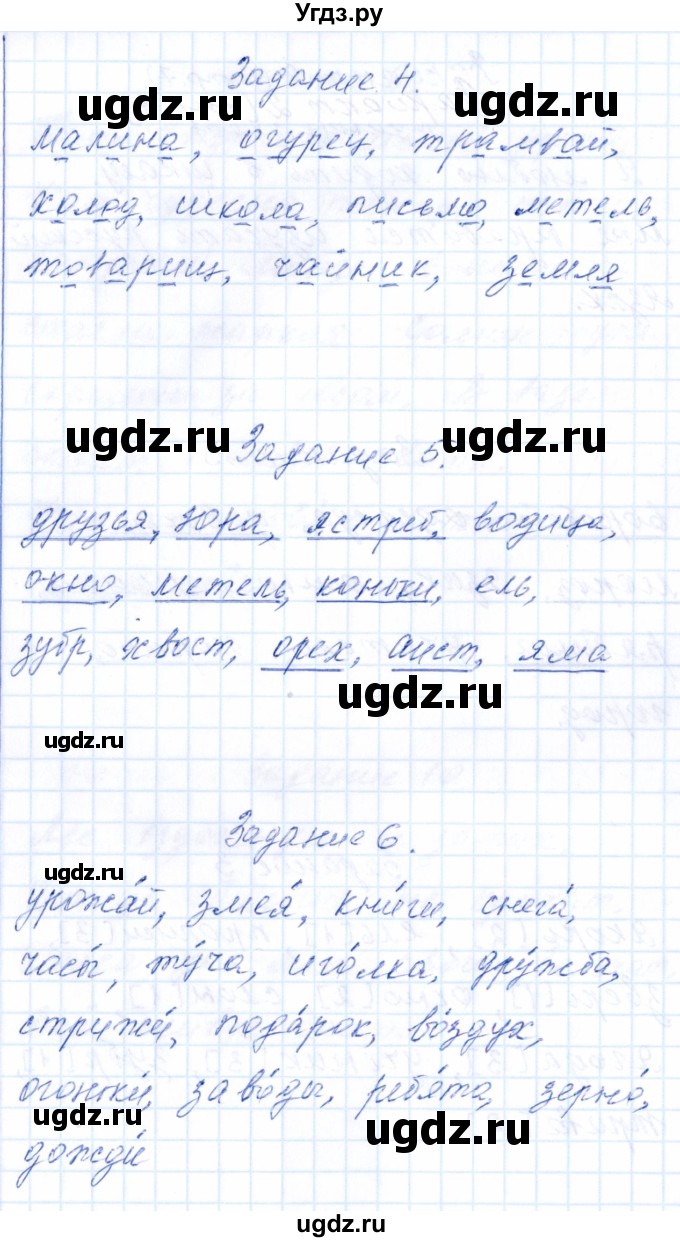 ГДЗ (Решебник) по русскому языку 2 класс (тематический контроль) В.Т. Голубь / тема 1 (вариант) / 2(продолжение 2)