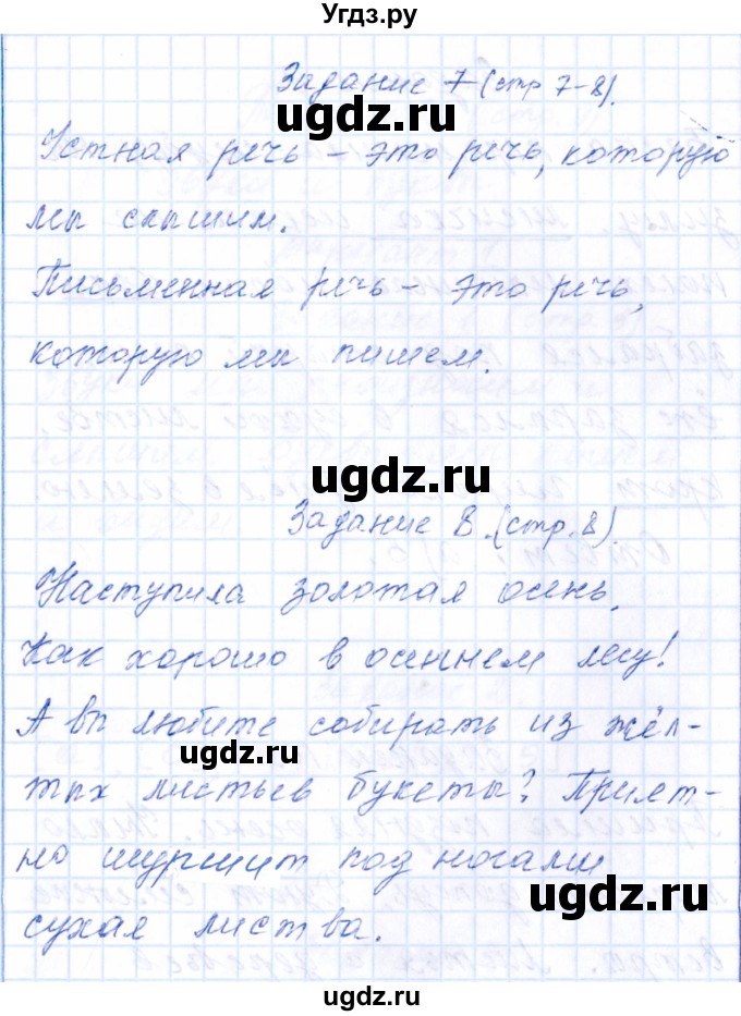 ГДЗ (Решебник) по русскому языку 2 класс (тематический контроль) В.Т. Голубь / тема 1 (вариант) / 2(продолжение 3)