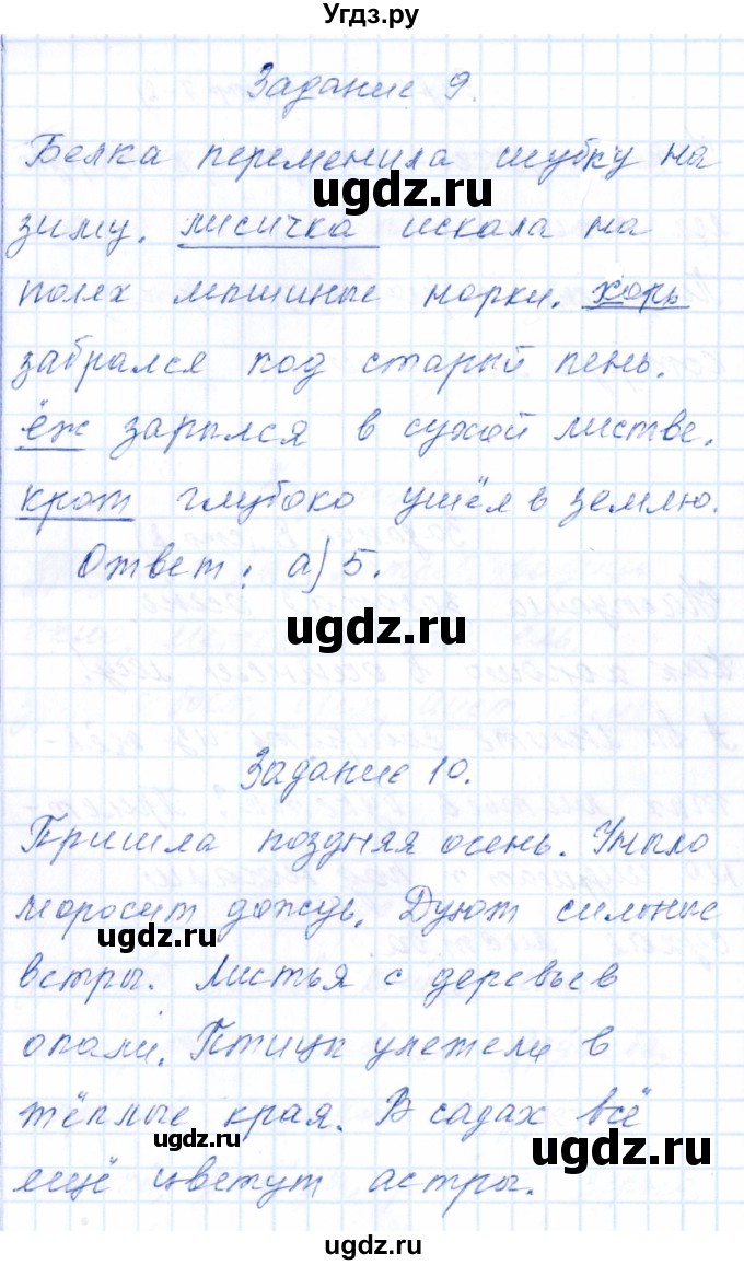 ГДЗ (Решебник) по русскому языку 2 класс (тематический контроль) В.Т. Голубь / тема 1 (вариант) / 2(продолжение 4)