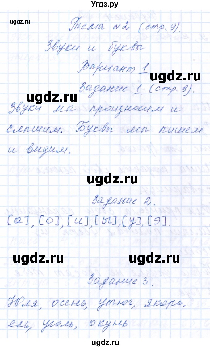 ГДЗ (Решебник) по русскому языку 2 класс (тематический контроль) В.Т. Голубь / тема 2 (вариант) / 1