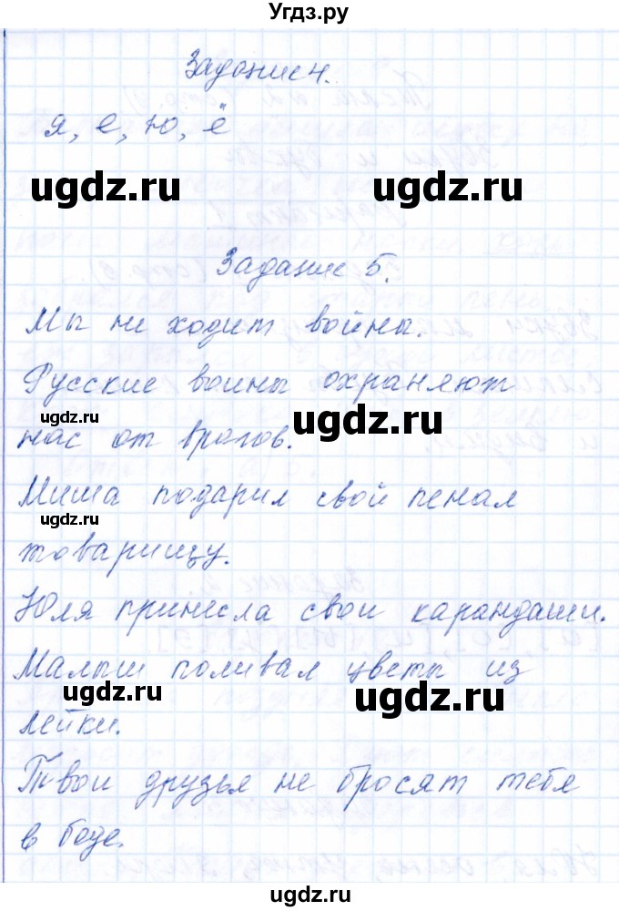 ГДЗ (Решебник) по русскому языку 2 класс (тематический контроль) В.Т. Голубь / тема 2 (вариант) / 1(продолжение 2)