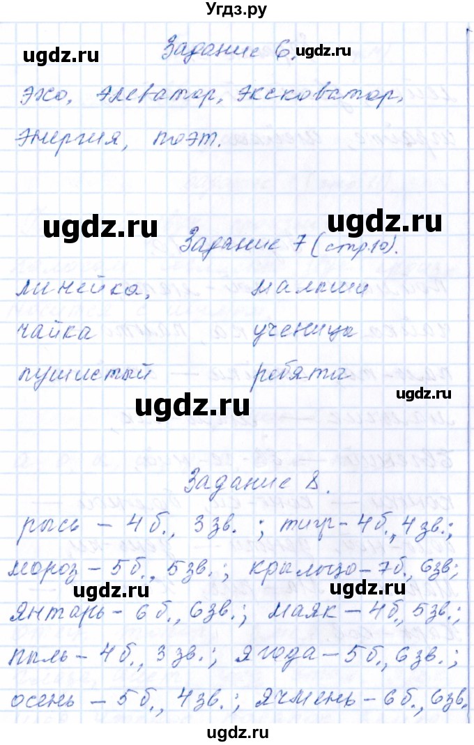 ГДЗ (Решебник) по русскому языку 2 класс (тематический контроль) В.Т. Голубь / тема 2 (вариант) / 1(продолжение 3)