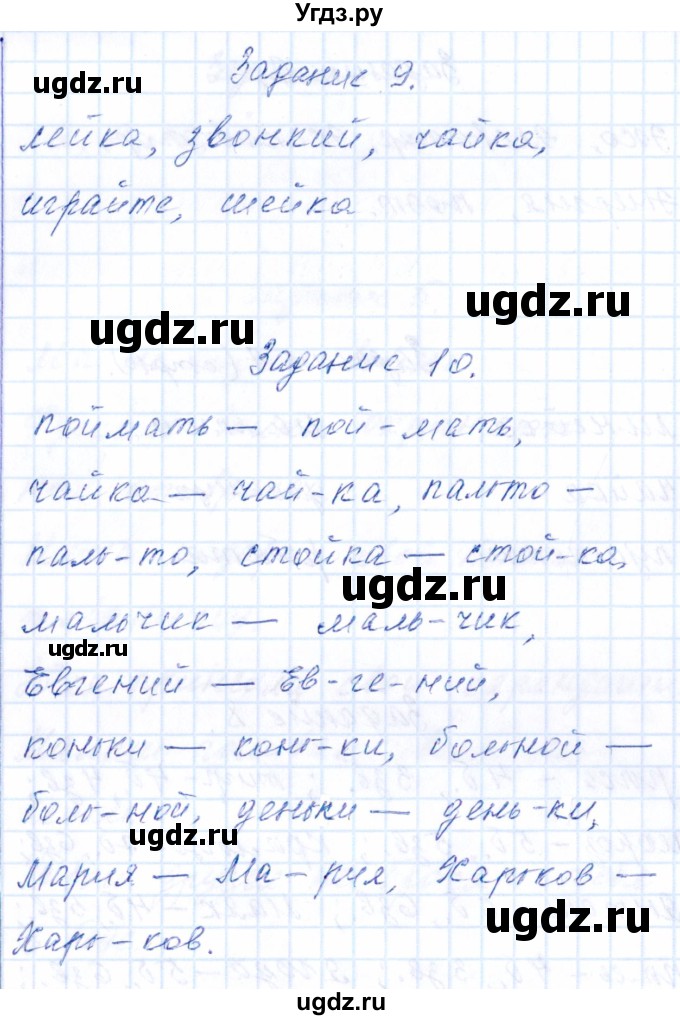 ГДЗ (Решебник) по русскому языку 2 класс (тематический контроль) В.Т. Голубь / тема 2 (вариант) / 1(продолжение 4)