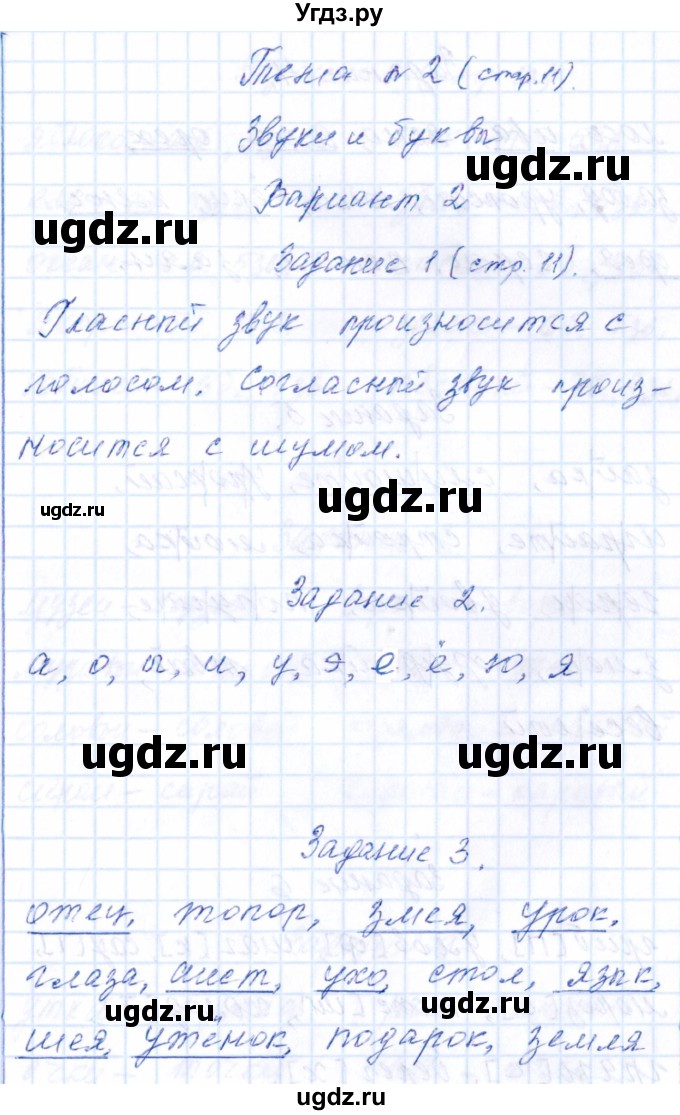 ГДЗ (Решебник) по русскому языку 2 класс (тематический контроль) В.Т. Голубь / тема 2 (вариант) / 2