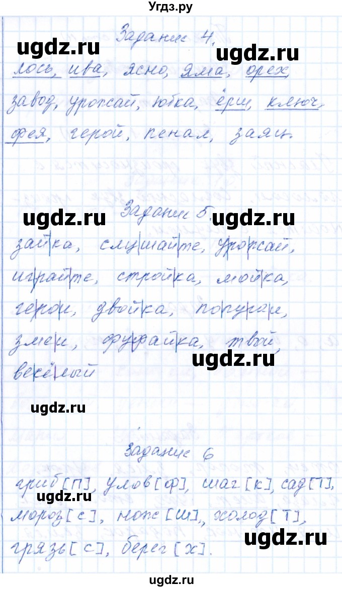 ГДЗ (Решебник) по русскому языку 2 класс (тематический контроль) В.Т. Голубь / тема 2 (вариант) / 2(продолжение 2)