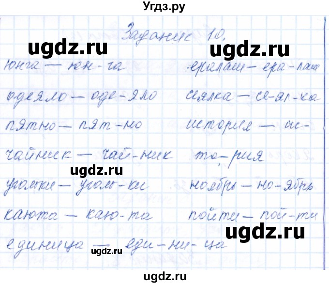 ГДЗ (Решебник) по русскому языку 2 класс (тематический контроль) В.Т. Голубь / тема 2 (вариант) / 2(продолжение 4)