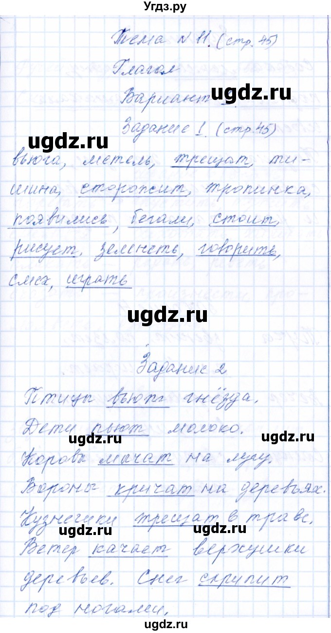 ГДЗ (Решебник) по русскому языку 2 класс (тематический контроль) В.Т. Голубь / тема 11 (вариант) / 1