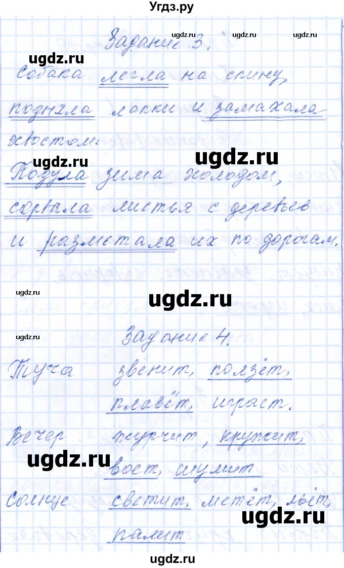 ГДЗ (Решебник) по русскому языку 2 класс (тематический контроль) В.Т. Голубь / тема 11 (вариант) / 1(продолжение 2)