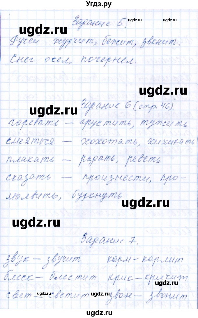 ГДЗ (Решебник) по русскому языку 2 класс (тематический контроль) В.Т. Голубь / тема 11 (вариант) / 1(продолжение 3)