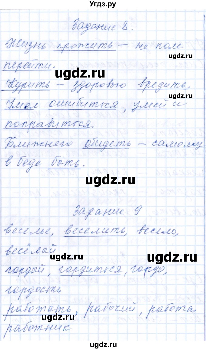 ГДЗ (Решебник) по русскому языку 2 класс (тематический контроль) В.Т. Голубь / тема 11 (вариант) / 1(продолжение 4)