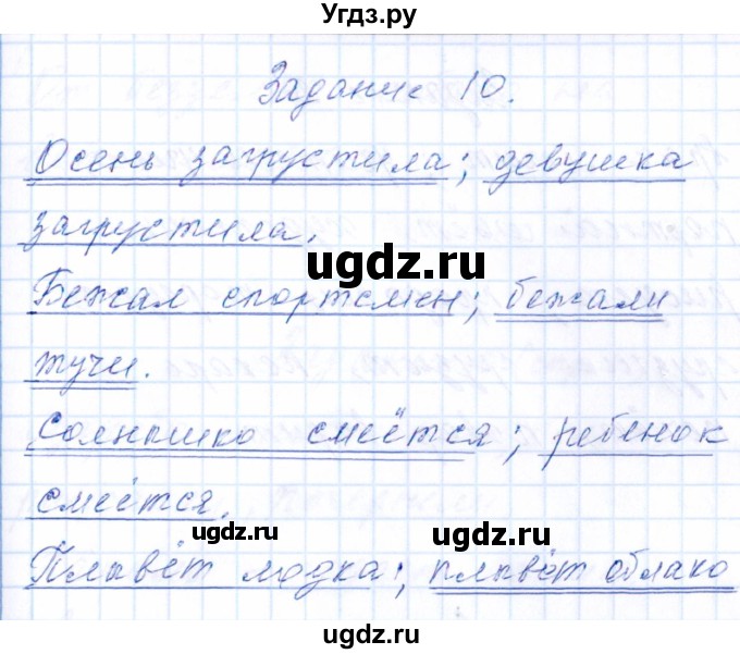 ГДЗ (Решебник) по русскому языку 2 класс (тематический контроль) В.Т. Голубь / тема 11 (вариант) / 1(продолжение 5)