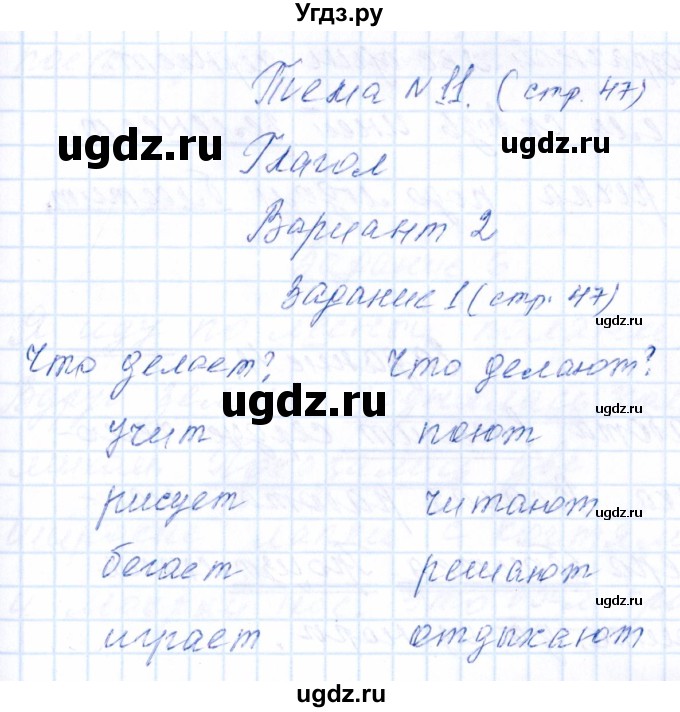 ГДЗ (Решебник) по русскому языку 2 класс (тематический контроль) В.Т. Голубь / тема 11 (вариант) / 2