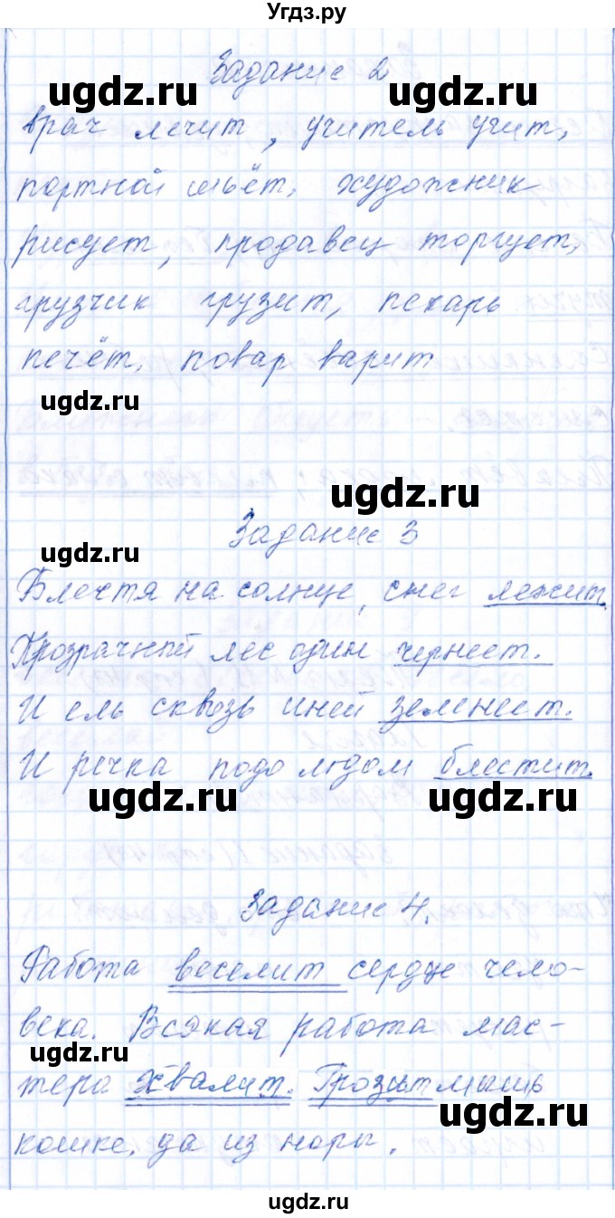 ГДЗ (Решебник) по русскому языку 2 класс (тематический контроль) В.Т. Голубь / тема 11 (вариант) / 2(продолжение 2)