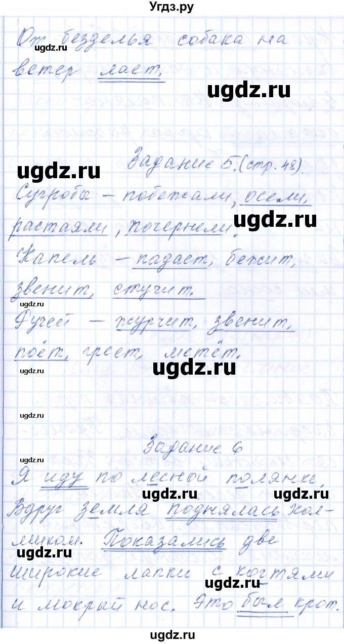 ГДЗ (Решебник) по русскому языку 2 класс (тематический контроль) В.Т. Голубь / тема 11 (вариант) / 2(продолжение 3)