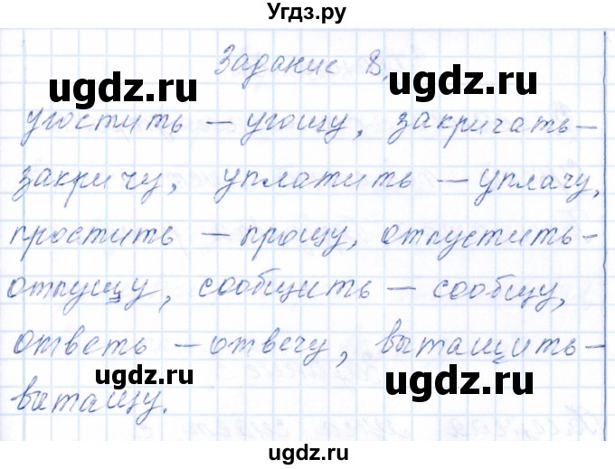 ГДЗ (Решебник) по русскому языку 2 класс (тематический контроль) В.Т. Голубь / тема 11 (вариант) / 2(продолжение 5)