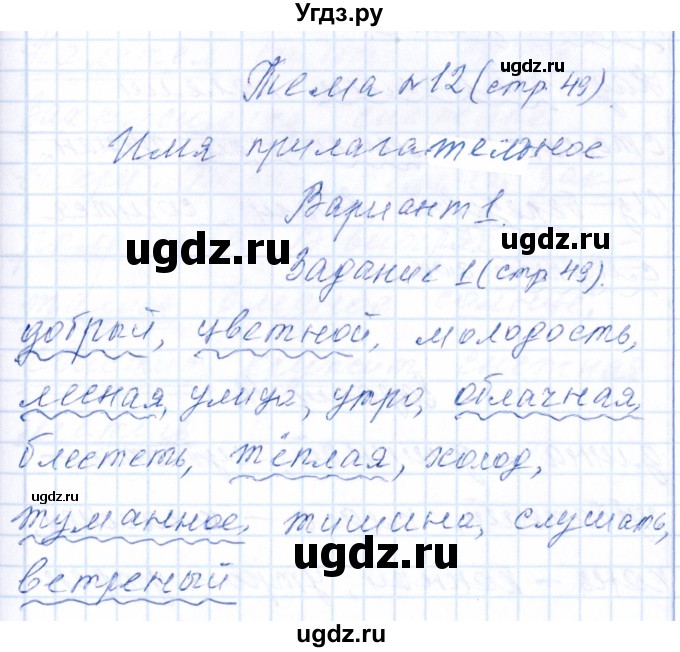 ГДЗ (Решебник) по русскому языку 2 класс (тематический контроль) В.Т. Голубь / тема 12 (вариант) / 1