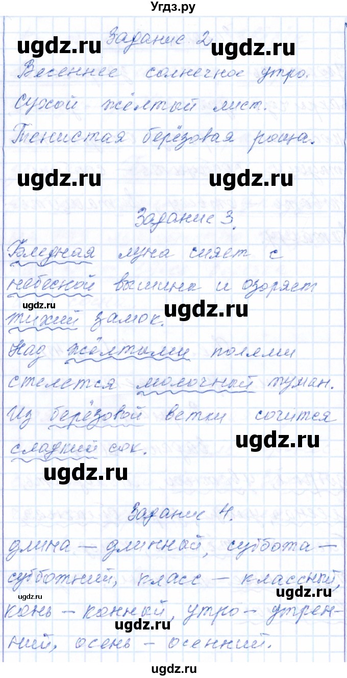 ГДЗ (Решебник) по русскому языку 2 класс (тематический контроль) В.Т. Голубь / тема 12 (вариант) / 1(продолжение 2)