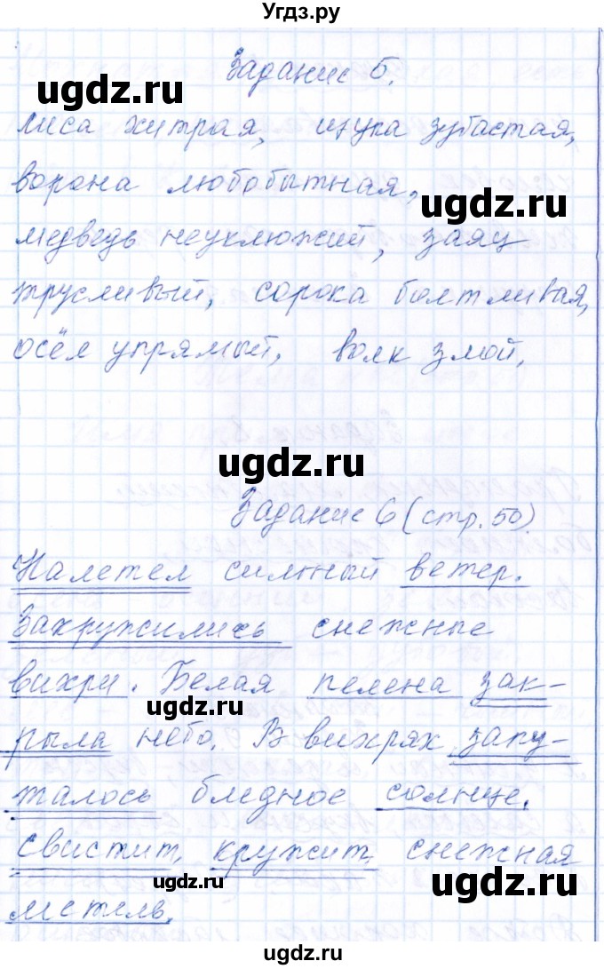 ГДЗ (Решебник) по русскому языку 2 класс (тематический контроль) В.Т. Голубь / тема 12 (вариант) / 1(продолжение 3)