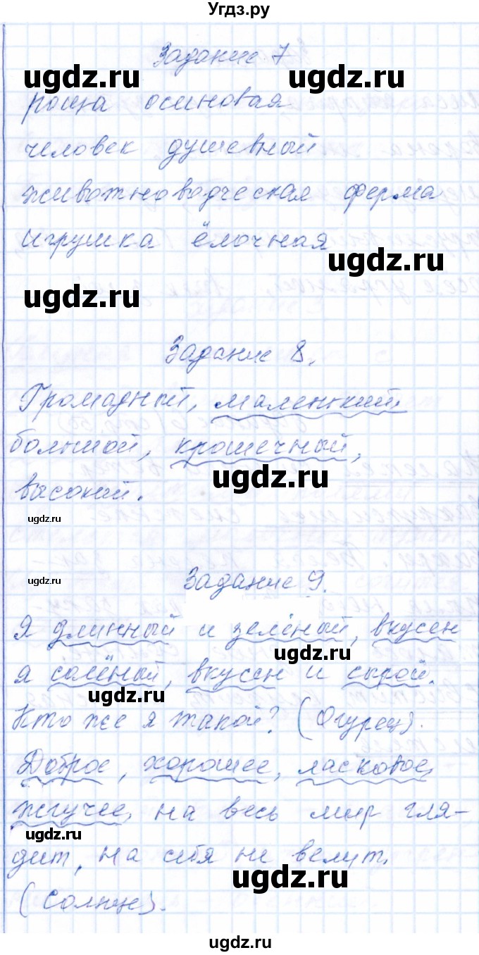 ГДЗ (Решебник) по русскому языку 2 класс (тематический контроль) В.Т. Голубь / тема 12 (вариант) / 1(продолжение 4)