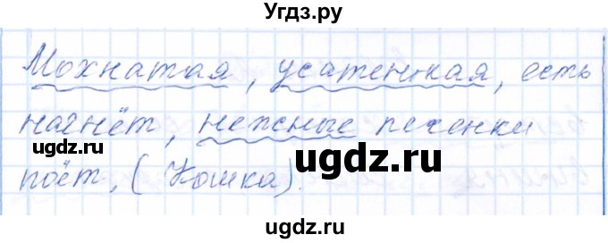 ГДЗ (Решебник) по русскому языку 2 класс (тематический контроль) В.Т. Голубь / тема 12 (вариант) / 1(продолжение 5)