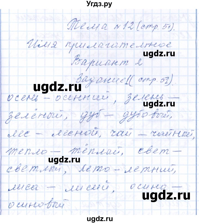 ГДЗ (Решебник) по русскому языку 2 класс (тематический контроль) В.Т. Голубь / тема 12 (вариант) / 2