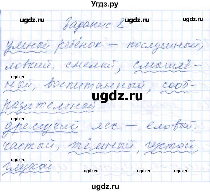 ГДЗ (Решебник) по русскому языку 2 класс (тематический контроль) В.Т. Голубь / тема 12 (вариант) / 2(продолжение 4)