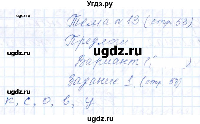 ГДЗ (Решебник) по русскому языку 2 класс (тематический контроль) В.Т. Голубь / тема 13 (вариант) / 1