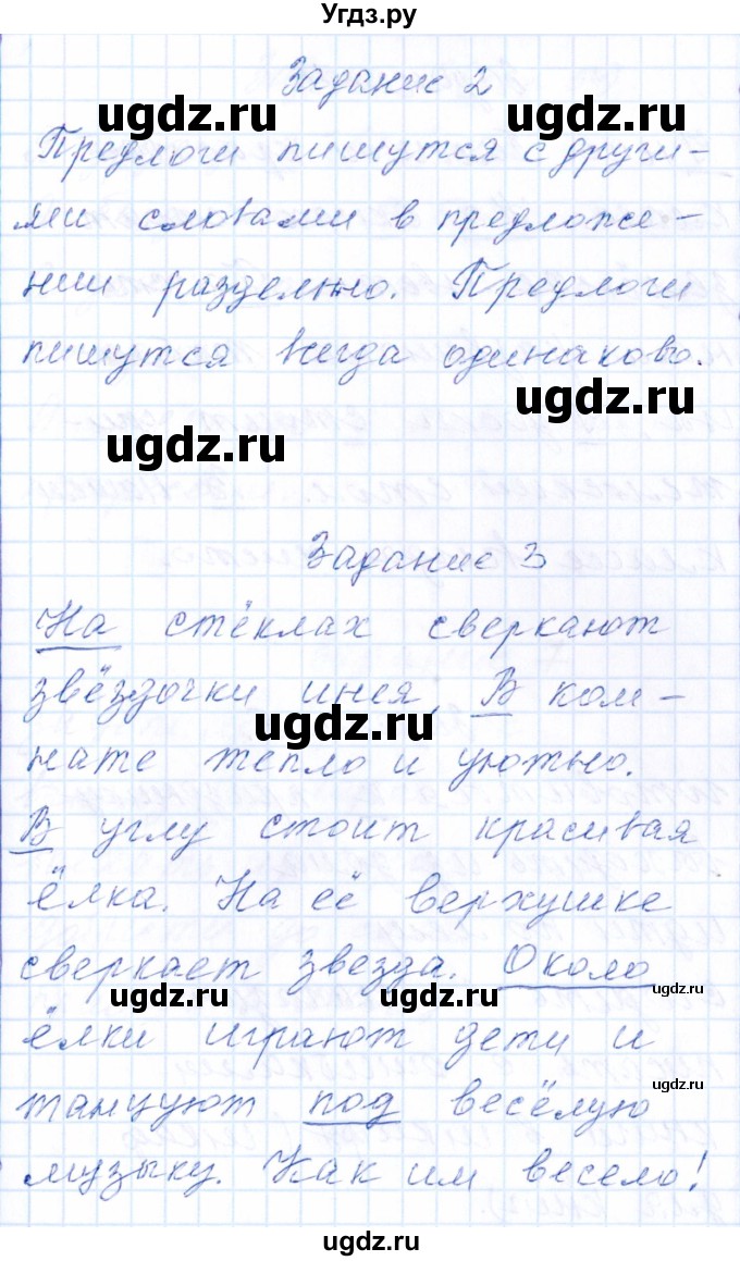 ГДЗ (Решебник) по русскому языку 2 класс (тематический контроль) В.Т. Голубь / тема 13 (вариант) / 1(продолжение 2)