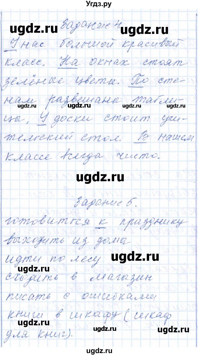 ГДЗ (Решебник) по русскому языку 2 класс (тематический контроль) В.Т. Голубь / тема 13 (вариант) / 1(продолжение 3)