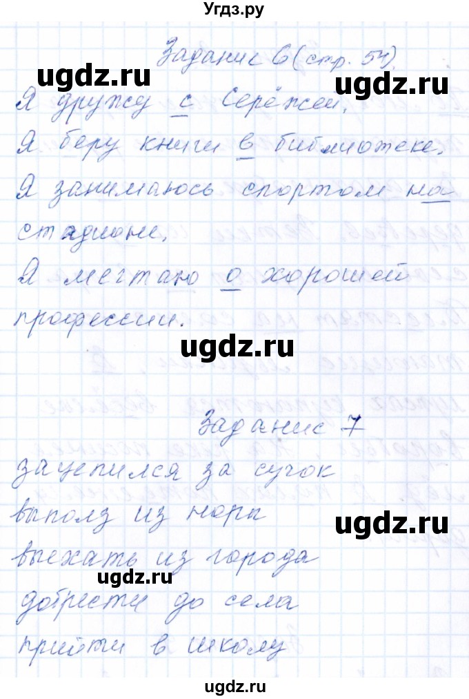 ГДЗ (Решебник) по русскому языку 2 класс (тематический контроль) В.Т. Голубь / тема 13 (вариант) / 1(продолжение 4)