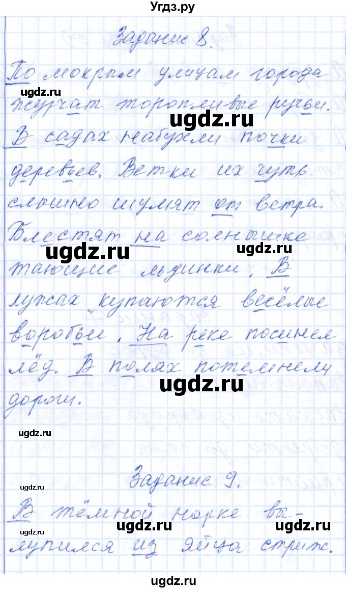 ГДЗ (Решебник) по русскому языку 2 класс (тематический контроль) В.Т. Голубь / тема 13 (вариант) / 1(продолжение 5)