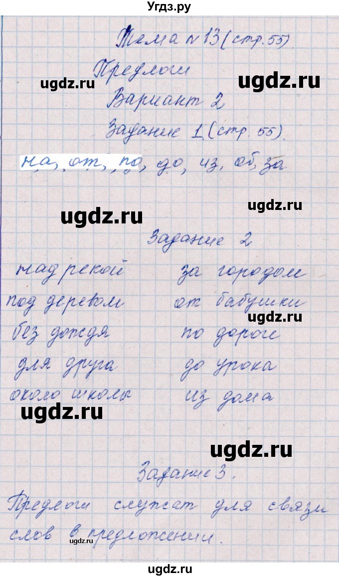 ГДЗ (Решебник) по русскому языку 2 класс (тематический контроль) В.Т. Голубь / тема 13 (вариант) / 2