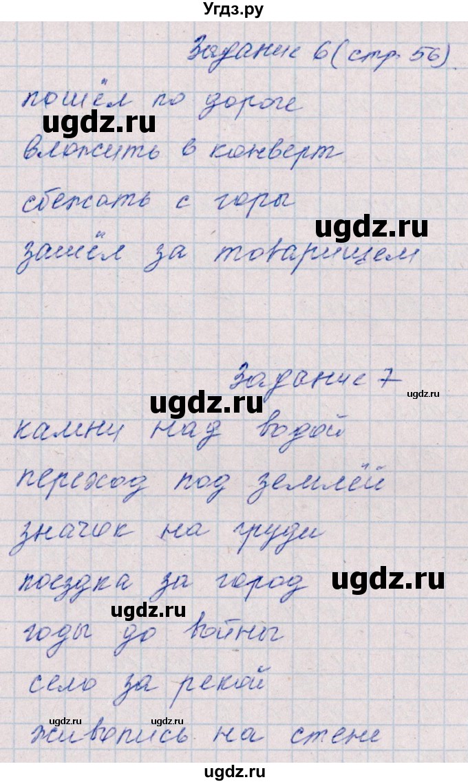 ГДЗ (Решебник) по русскому языку 2 класс (тематический контроль) В.Т. Голубь / тема 13 (вариант) / 2(продолжение 3)