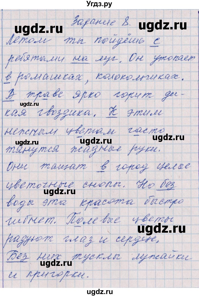 ГДЗ (Решебник) по русскому языку 2 класс (тематический контроль) В.Т. Голубь / тема 13 (вариант) / 2(продолжение 4)