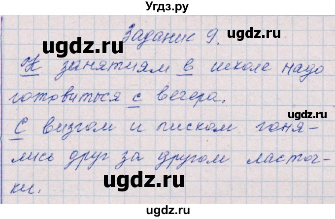 ГДЗ (Решебник) по русскому языку 2 класс (тематический контроль) В.Т. Голубь / тема 13 (вариант) / 2(продолжение 5)