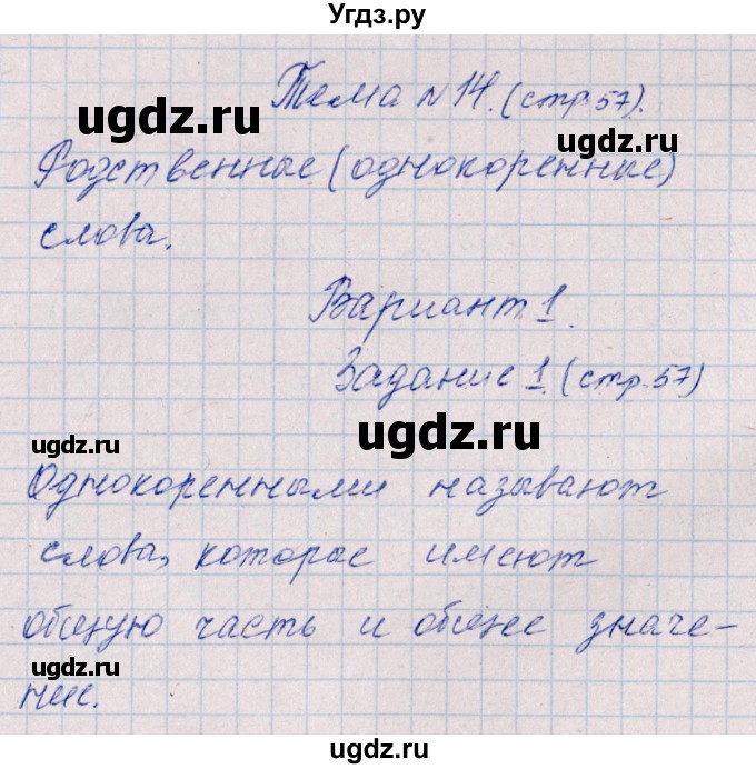 ГДЗ (Решебник) по русскому языку 2 класс (тематический контроль) В.Т. Голубь / тема 14 (вариант) / 1