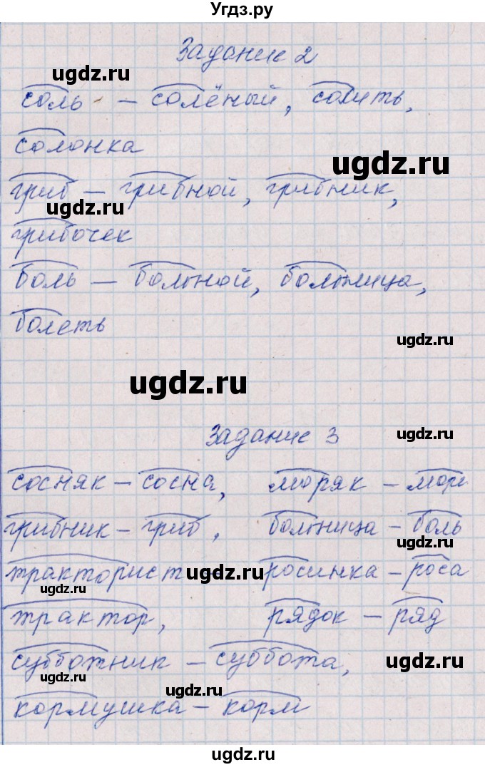 ГДЗ (Решебник) по русскому языку 2 класс (тематический контроль) В.Т. Голубь / тема 14 (вариант) / 1(продолжение 2)