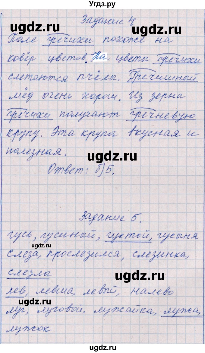 ГДЗ (Решебник) по русскому языку 2 класс (тематический контроль) В.Т. Голубь / тема 14 (вариант) / 1(продолжение 3)