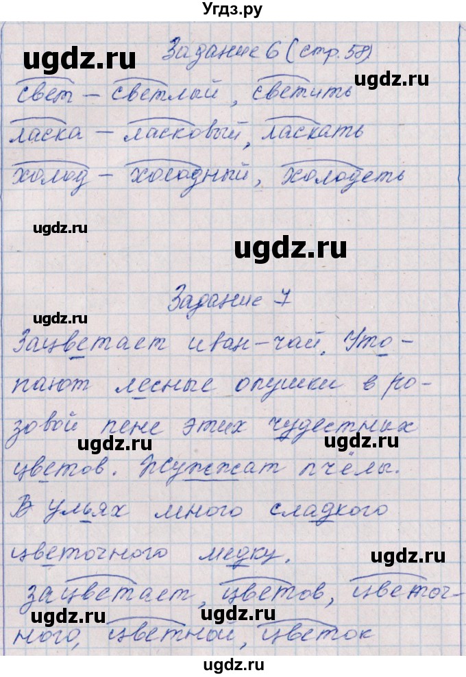 ГДЗ (Решебник) по русскому языку 2 класс (тематический контроль) В.Т. Голубь / тема 14 (вариант) / 1(продолжение 4)