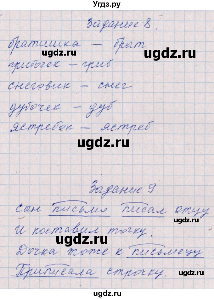 ГДЗ (Решебник) по русскому языку 2 класс (тематический контроль) В.Т. Голубь / тема 14 (вариант) / 1(продолжение 5)