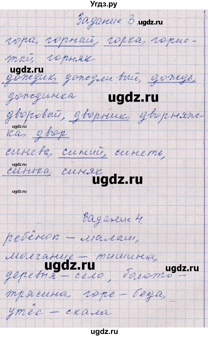 ГДЗ (Решебник) по русскому языку 2 класс (тематический контроль) В.Т. Голубь / тема 15 (вариант) / 1(продолжение 2)