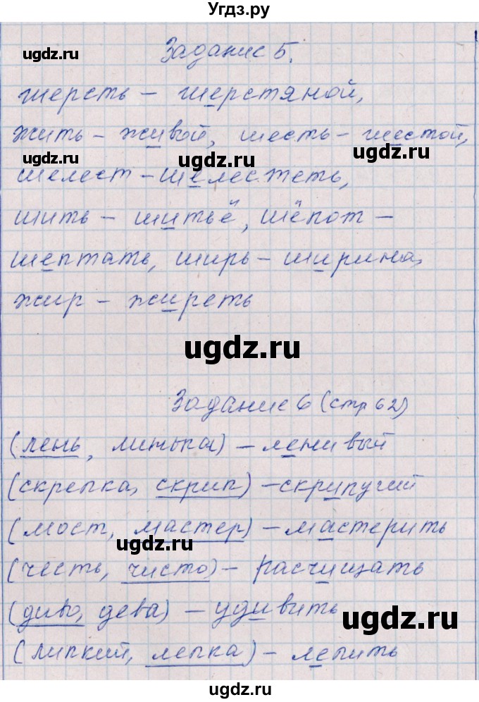 ГДЗ (Решебник) по русскому языку 2 класс (тематический контроль) В.Т. Голубь / тема 15 (вариант) / 1(продолжение 3)