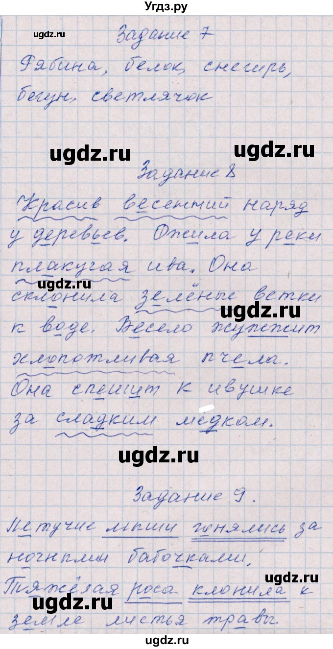 ГДЗ (Решебник) по русскому языку 2 класс (тематический контроль) В.Т. Голубь / тема 15 (вариант) / 1(продолжение 4)