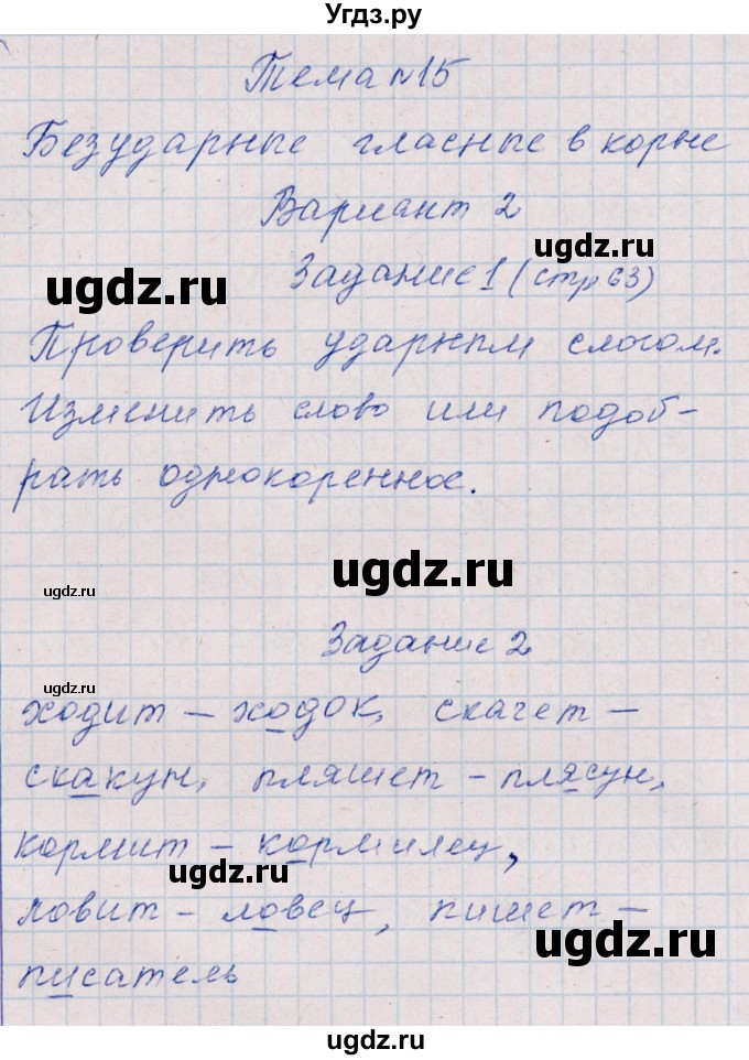 ГДЗ (Решебник) по русскому языку 2 класс (тематический контроль) В.Т. Голубь / тема 15 (вариант) / 2